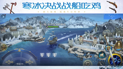 大航海之路苹果版下载-大航海之路iPhone版下载v5.0图4