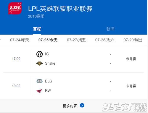 2018lpl夏季賽IG vs Snake比賽直播 7月25日IG vs Snake視頻回放地址