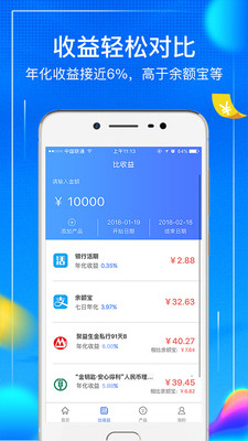 微财手机理财平台下载-微财app安卓版下载v1.3.3图4