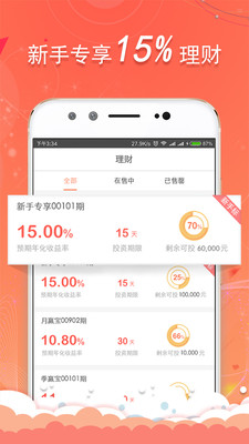 金赢理财app手机版截图3