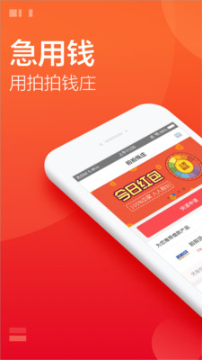 拍拍钱庄app手机版截图1