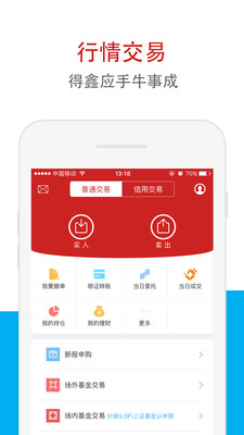 华鑫证券鑫e代最新版客户端ios下载-鑫e代app苹果版下载v2.02.002图1