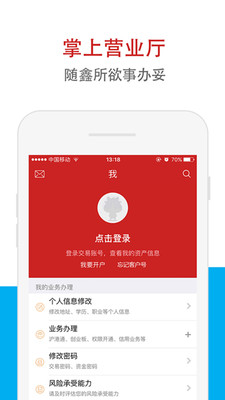 华鑫证券鑫e代最新版客户端ios下载-鑫e代app苹果版下载v2.02.002图3