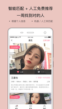 花缘婚恋最新手机版下载-花缘婚恋app安卓版下载v1.2.1图3