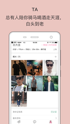 花缘婚恋最新手机版下载-花缘婚恋app安卓版下载v1.2.1图1