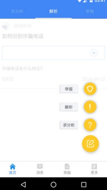 反诈先锋最新手机版下载-反骗先锋app安卓版下载v1.2图1