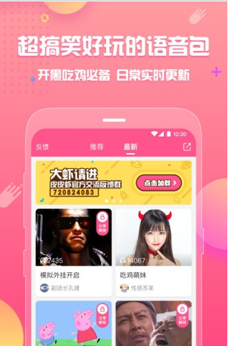 皮皮虾变声器手机版截图3