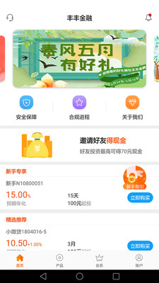 丰丰金融app安卓版截图1