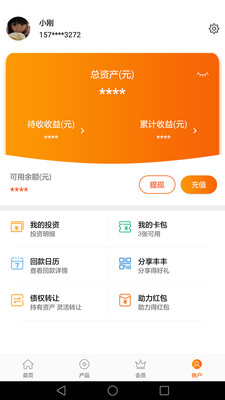 丰丰金融app安卓版截图4