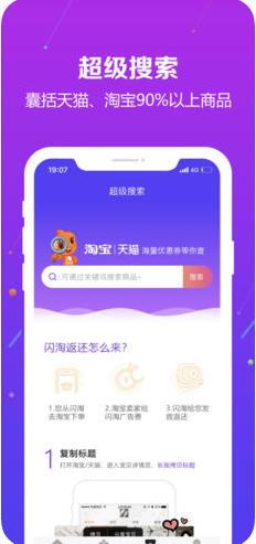 闪淘ios版客户端截图3