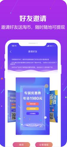 闪淘ios版客户端截图2