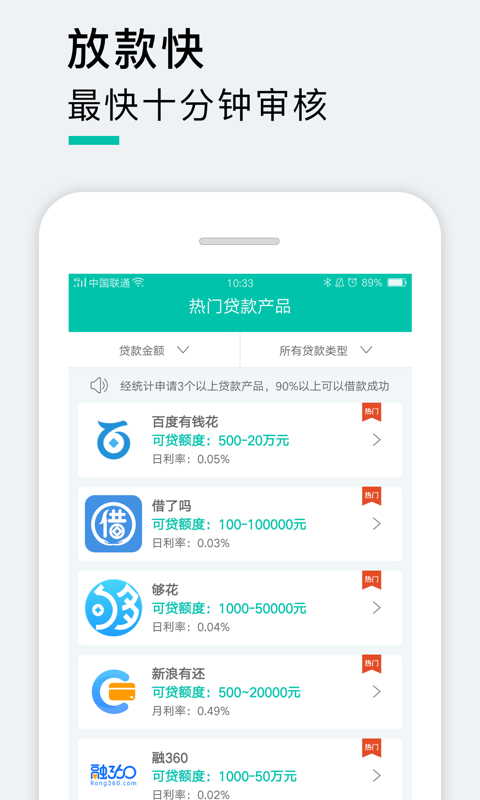 速来钱包app安卓版截图4