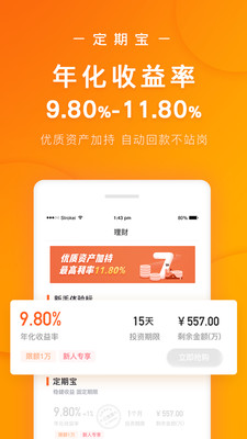 外快理财app截图3