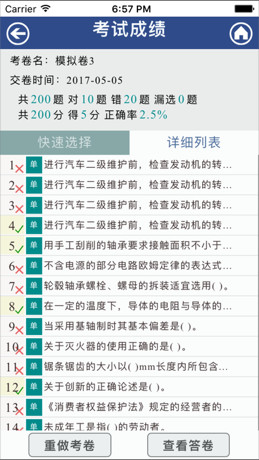 汽修考证通app截图2