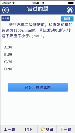 汽修考证通软件下载-汽修考证通app下载v1.0.3图4