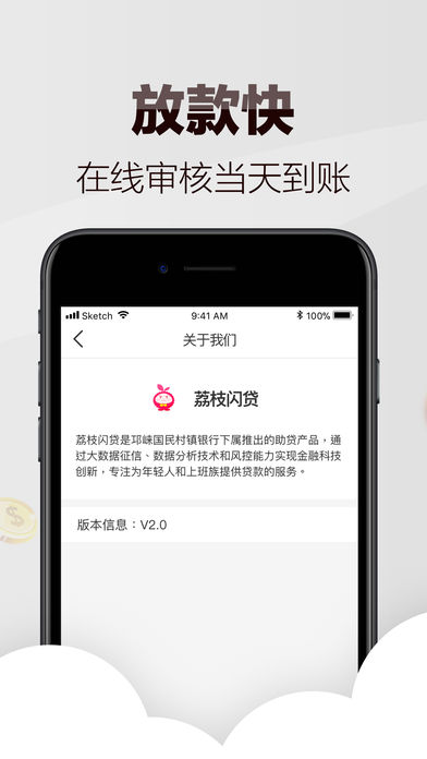 荔枝闪贷app安卓版截图3