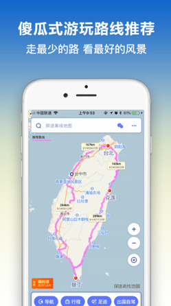 探途离线地图app苹果版截图2