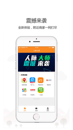 人脉大师app安卓版 v2.0.4