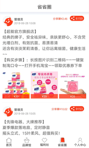 省省客手机最新版截图3