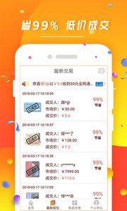 省钱商城app安卓版截图4