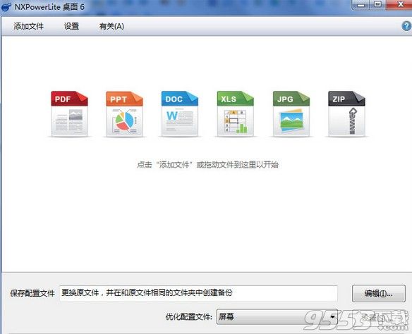 NXPowerLite Desktop8.0.4中文免费版