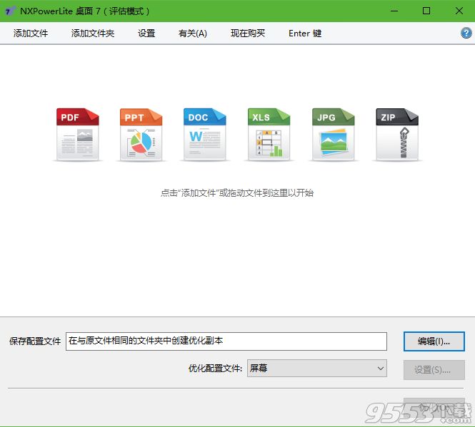 NXPowerLite Desktop8.0.4中文免费版