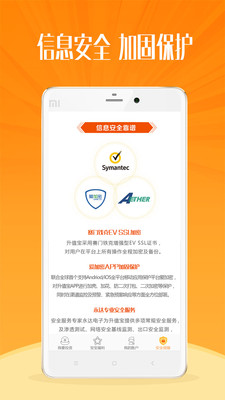 升值宝手机理财平台下载-升值宝app安卓版下载v2.4.3图4