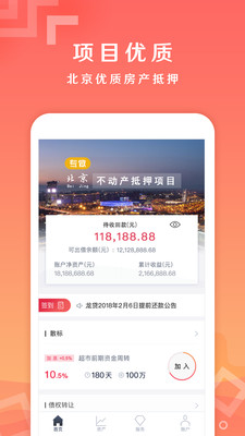 龙贷app安卓版截图1