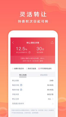 龙贷app安卓版截图4