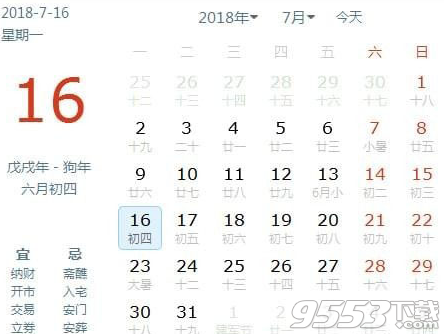 BBQ calendar(桌面日历工具)