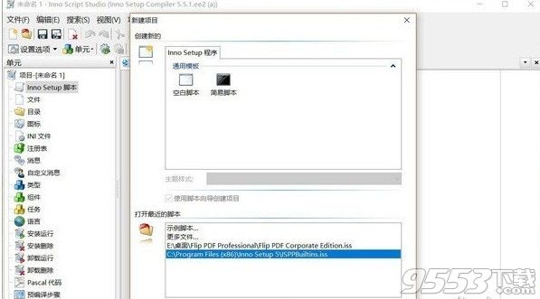 Inno Script Studio2.3.0中文免费版