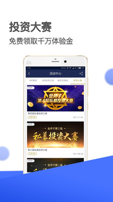 金斧子财富app截图5