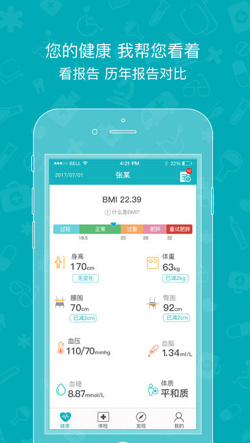 艾诺体检app安卓版截图1