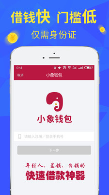 小象钱包app手机版截图1