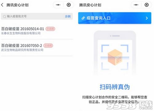 微信可以查询问题疫苗吗 微信怎么查询问题疫苗