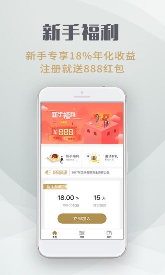 积财金融app手机版截图2