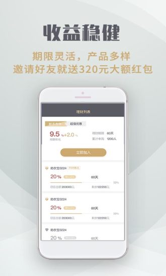 积财金融app手机版截图3