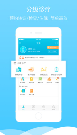 渔歌医疗最新手机版下载-渔歌医疗app安卓版下载v4.8.2图1