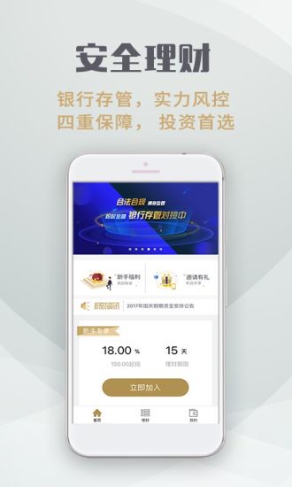 积财金融app手机版