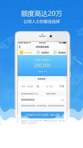 白领贷app安卓版截图3