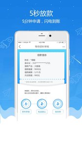 白领贷app安卓版截图2