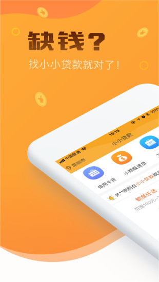 小小金融app安卓版截图1