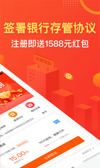 金碗理财平台ios下载-金碗理财app苹果版下载v1.8.1图2