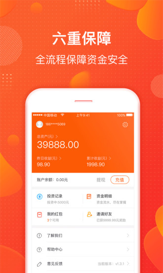 金碗理财平台ios下载-金碗理财app苹果版下载v1.8.1图4