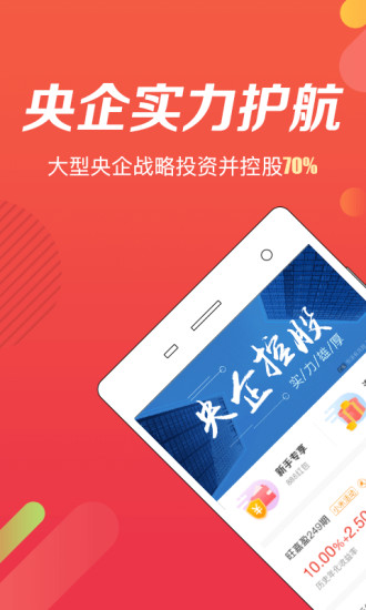 网格金服app安卓版截图1