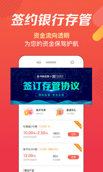 网格金服app安卓版截图3