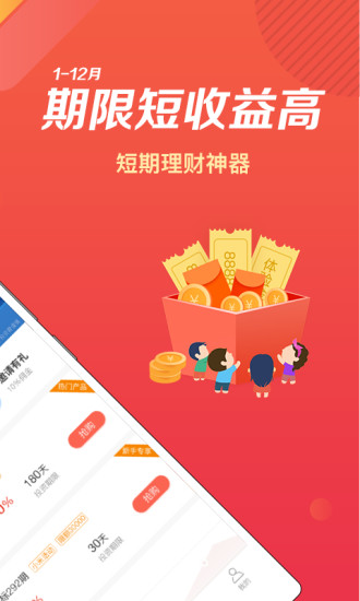 网格金服最新版客户端下载-网格金服app安卓版下载v2.1.0图2