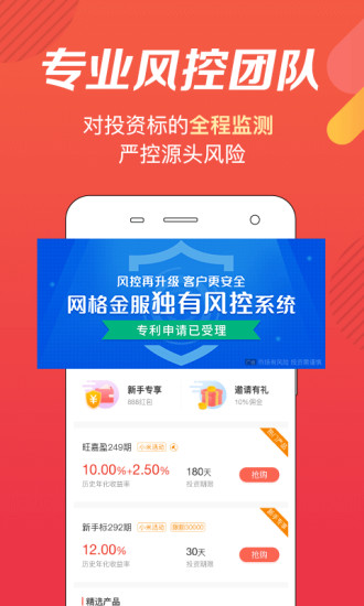 网格金服最新版客户端下载-网格金服app安卓版下载v2.1.0图4