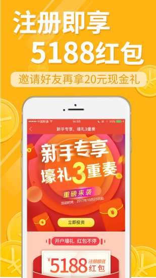 汇元金服app手机版截图4