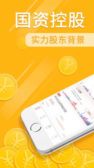 汇元金服app手机版